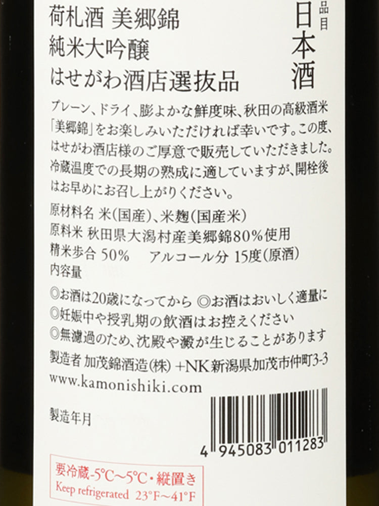 KAMONISHIKI NIFUDASAKE MISATONISHIKI JUNMAIDAIGINJO