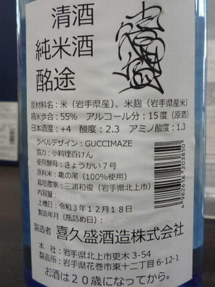 KIKUZAKARI GUCCIMAZE KAMENOO 55 NAMA GENSHU