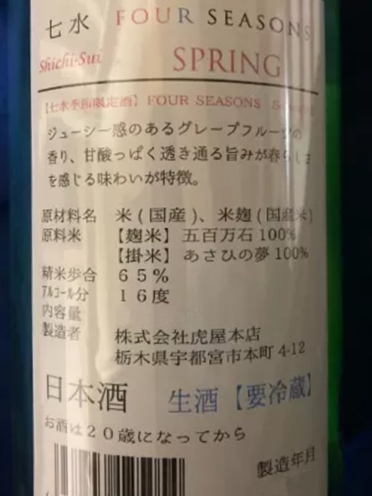 SHICHISUI FOUR-SEASONS SPRING NAMA