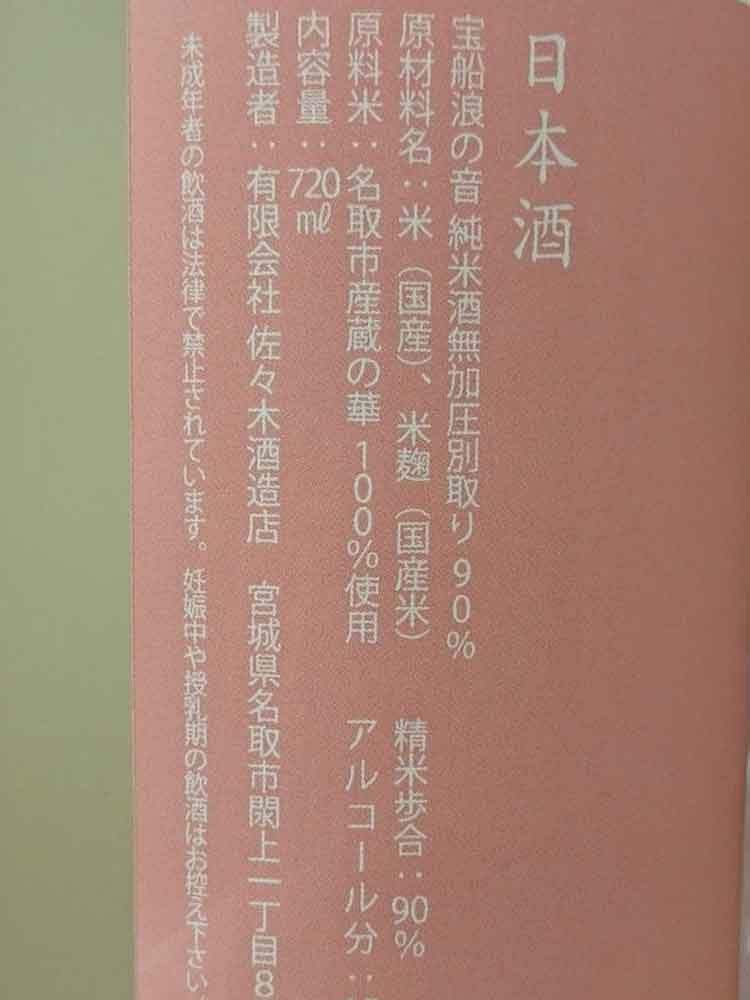 NAMINOOTO JUNMAI MUKAATSU BETSUDORI