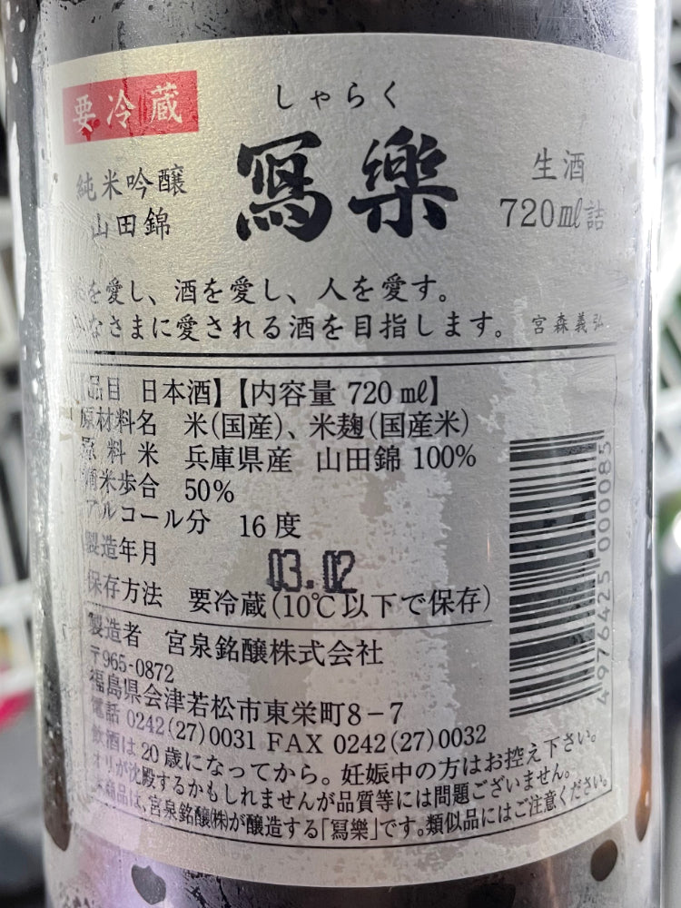 SHARAKU YAMADANISHIKI JUNMAIGINJO