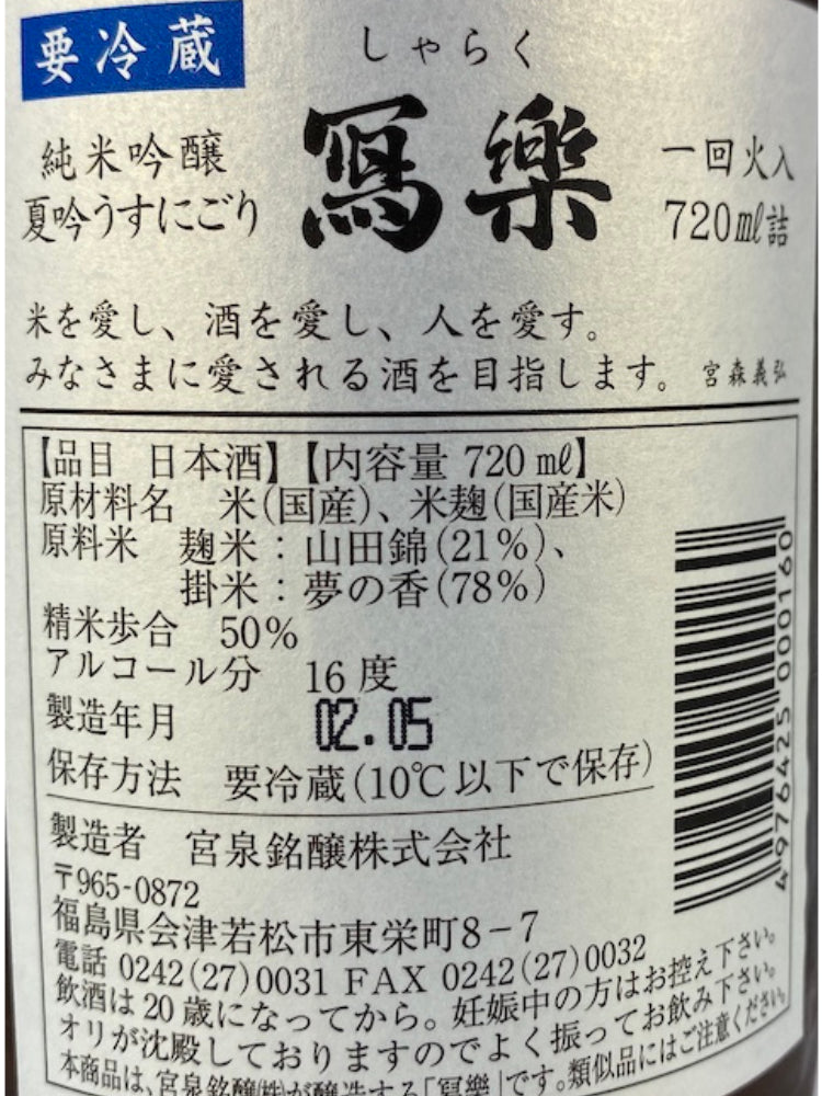 SHARAKU SUMMER JUNMAIGINJO SLIGHTLY CLOUDY