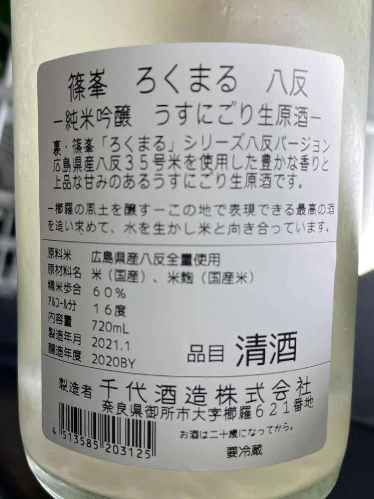 SHINOMINE ROKUMARU HATTAN USUNIGORI NAMA GENSHU