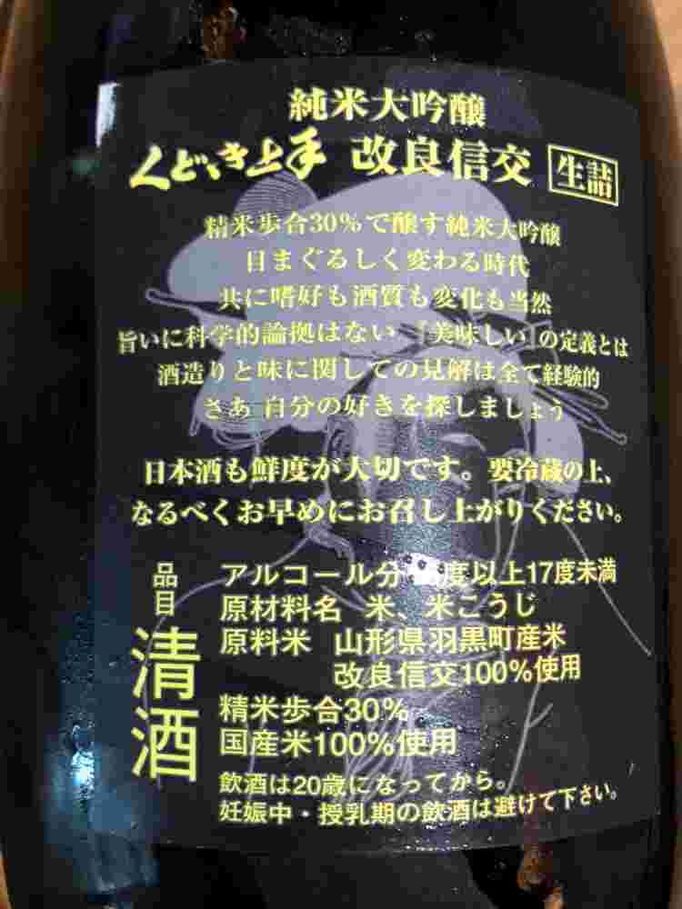 SUPER KUDOKIJOZU JUNMAIDAIGINJO 30