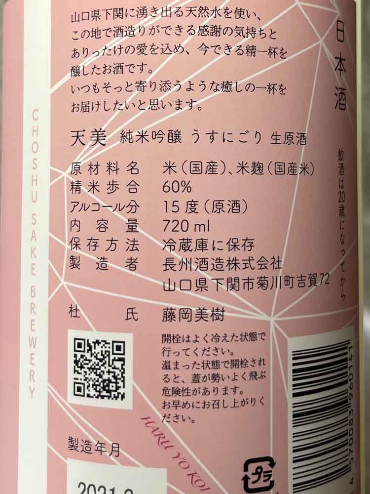 TENBI JUNMAIGINJO SLIGHT CLOUDY NAMA GENSHU