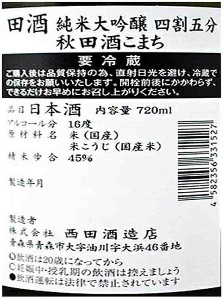 DENSHU JUNMAIDAIGINJO 45 AKITASAKEKOMACHI