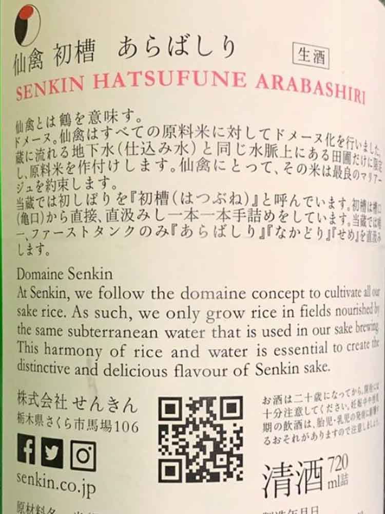 SENKIN FIRST BREW JIKAGUMI ARABASHIRI 2024