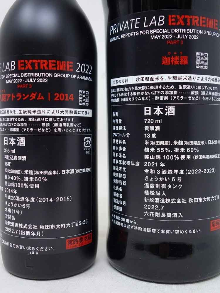 DRAWING TICKET|ARAMASA PRIVATE LAB EXTREME 2022 VOL.3