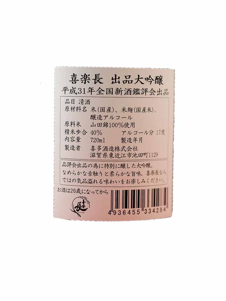 KIRAKUCHO DAIGINJO GOLD MEDAL EDITION