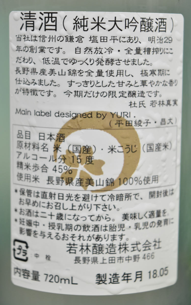 TSUKIYOSHINO MIYAMANISHIKI JUNMAIDAIGINJO
