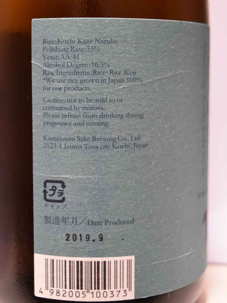 KAMEIZUMI JUNMAIGINJO GENSHU KOUIKU63 AUTUMN LIMITED