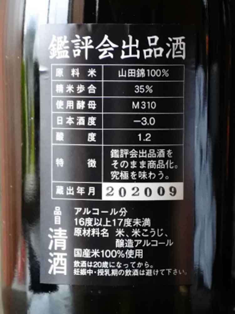 KUDOKIJOZU SHIZUKU DAIGINJO COMPETITION WINNER EDITION 2021