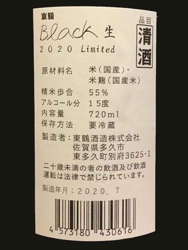 AZUMATSURU BLACK LIMITED JUNMAIGINJO NAMA GENSHU