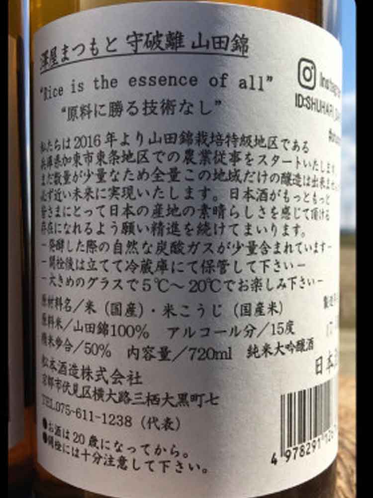 SAWAYA MATSUMOTO SHUHARI YAMADANISHIKI