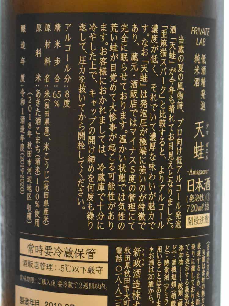 ARAMASA Private Lab AMAGAERU SPARK