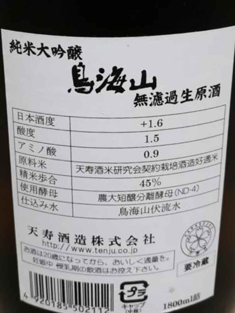 CHOKAISAN JUNMAIDAIGINJO NAMA LIMITED EDTION