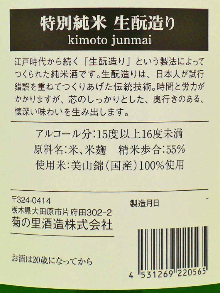 DAINA TOKUBETSUJUNMAI KIMOTO 2020