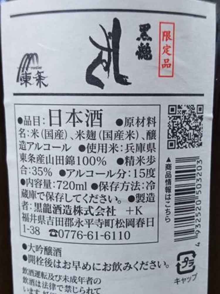 KOKURYU DAIGINJO SHIZUKU