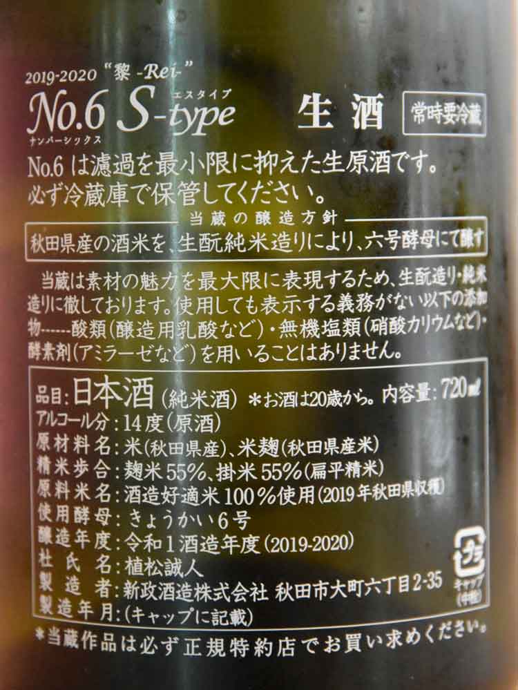 ARAMASA NO.6 S-TYPE 2020|Drawing for Purchase