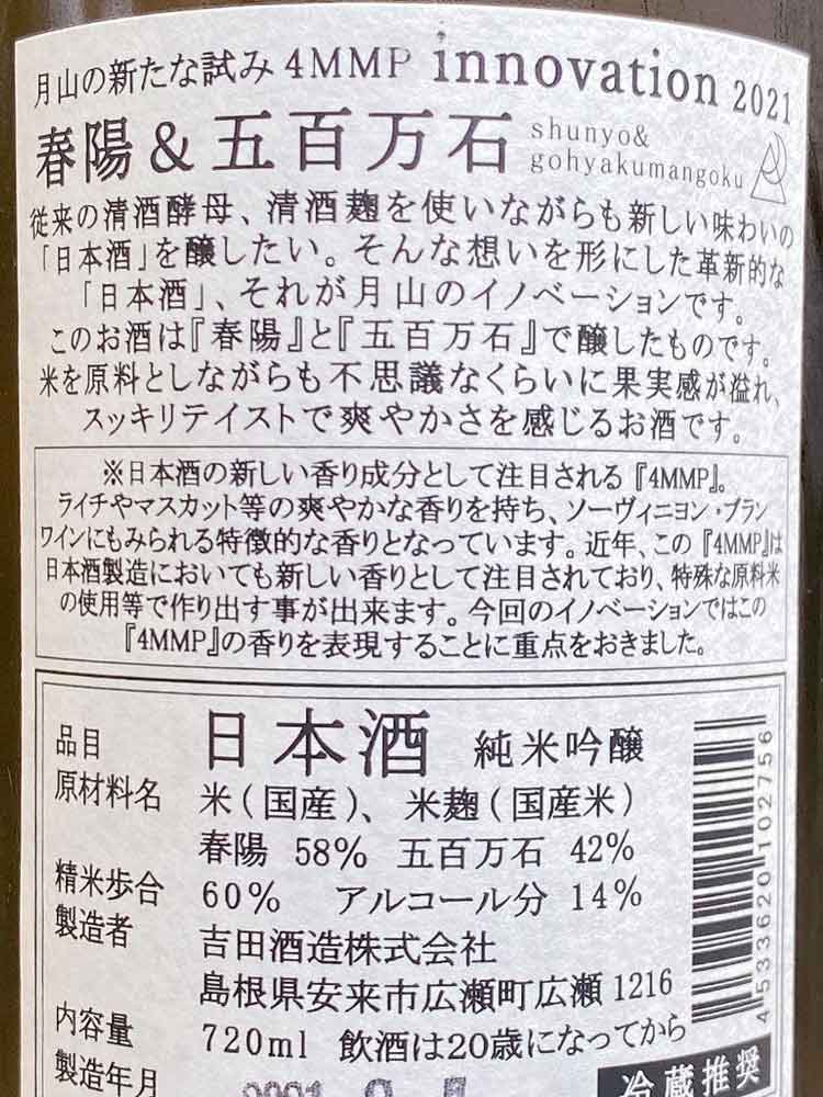 GASSAN INNOVATION GOHYAKUMANGOKU X SHUNYOU