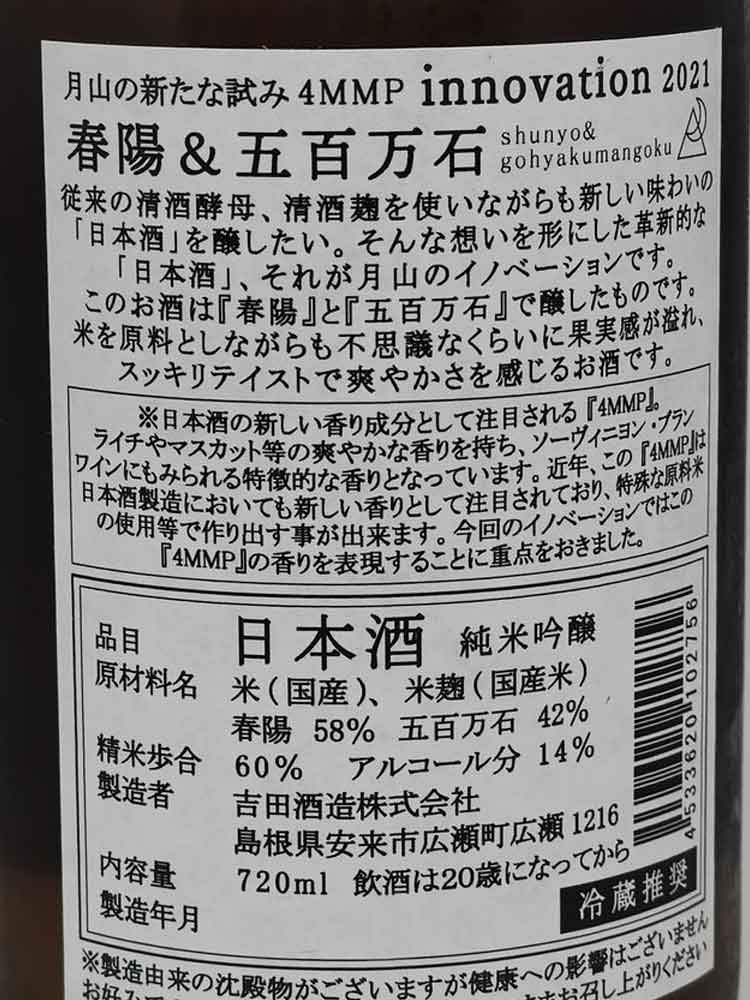 GASSAN INNOVATION GOHYAKUMANGOKU