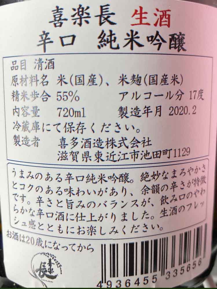 KIRAKUCHO FRESH BREW JUNMAIGINJO DRY NAMA