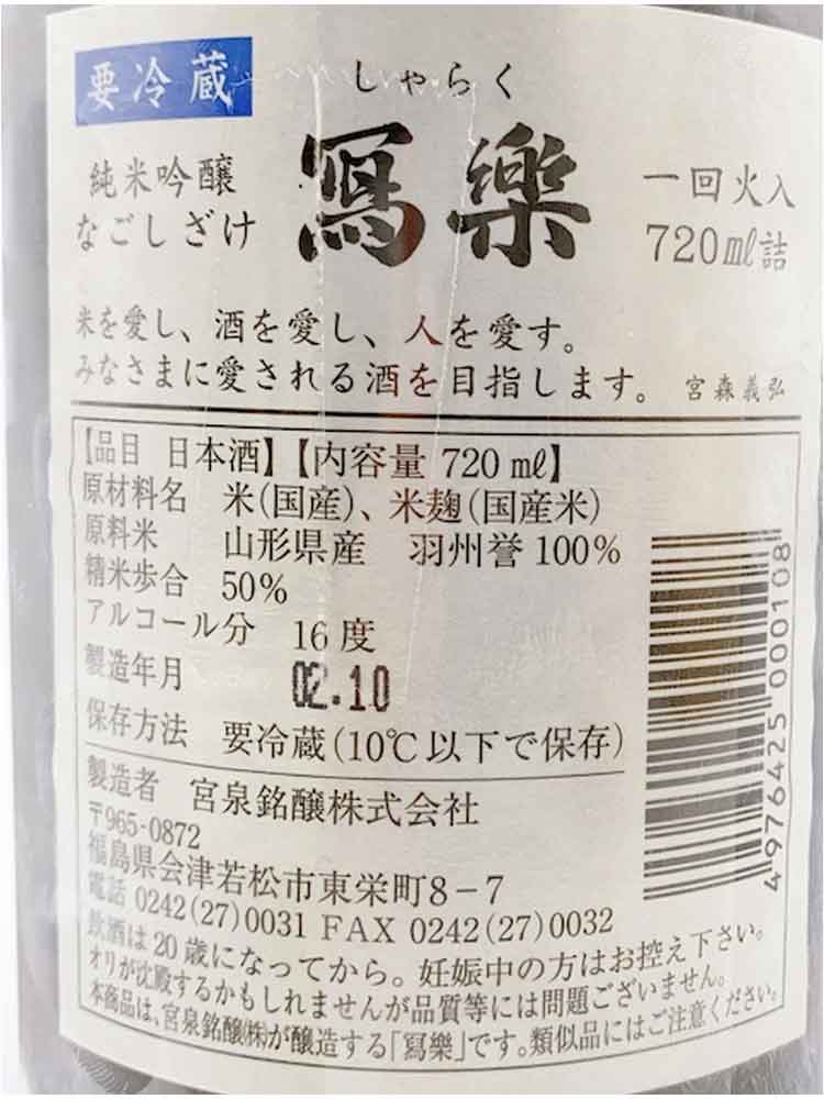 SHARAKU USHUHOMARE JUNMAIGINJO