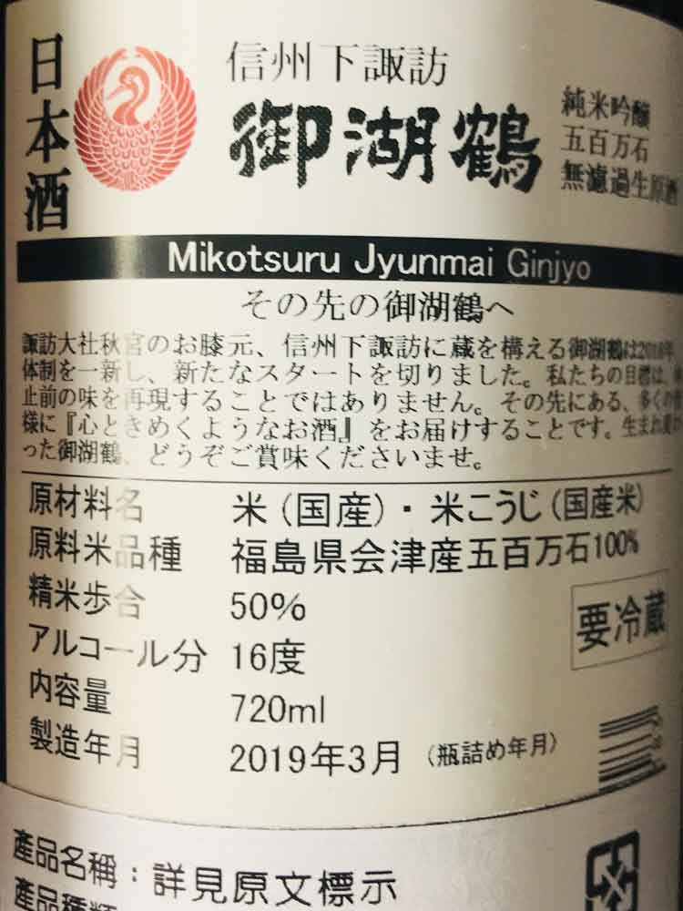 MIKOTURU GOHYAKUMANGOKU JUNMAIGINJO MUROKA NAMA GENSHU