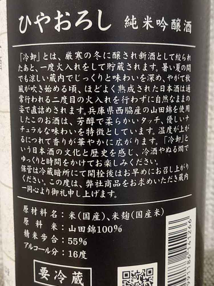 HOUOUBIDEN JUNMAIGINJO YAMADANISHIKI AUTUMN LIMITED