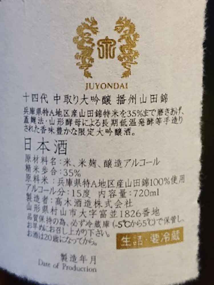 JUYONDAI NAKADORI DAIGINJO|Drawing for purchase