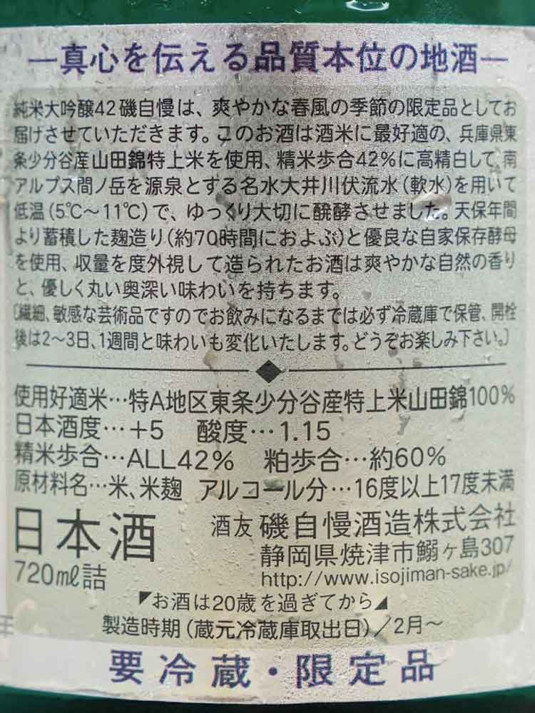 ISOJIMAN JUNMAIDAIGINJO 42