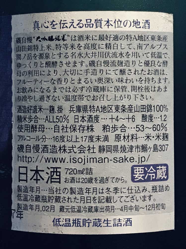 ISOJIMAN JUNMAIDAIGINJO TOJO-YAMADANISHIKI