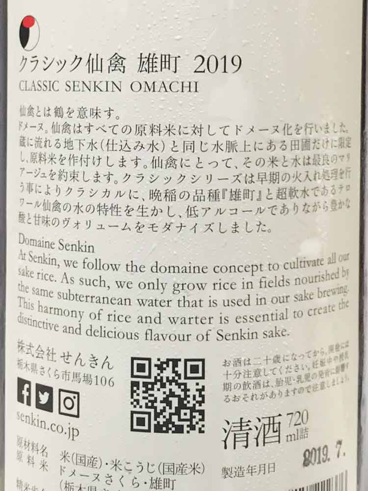 CLASSIC SENKIN OMACHI KIMOTO GENSHU