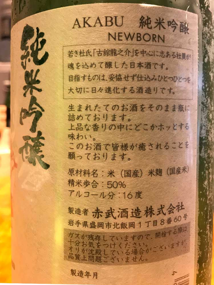 AKABU JUNMAIGINJO NEWBORN