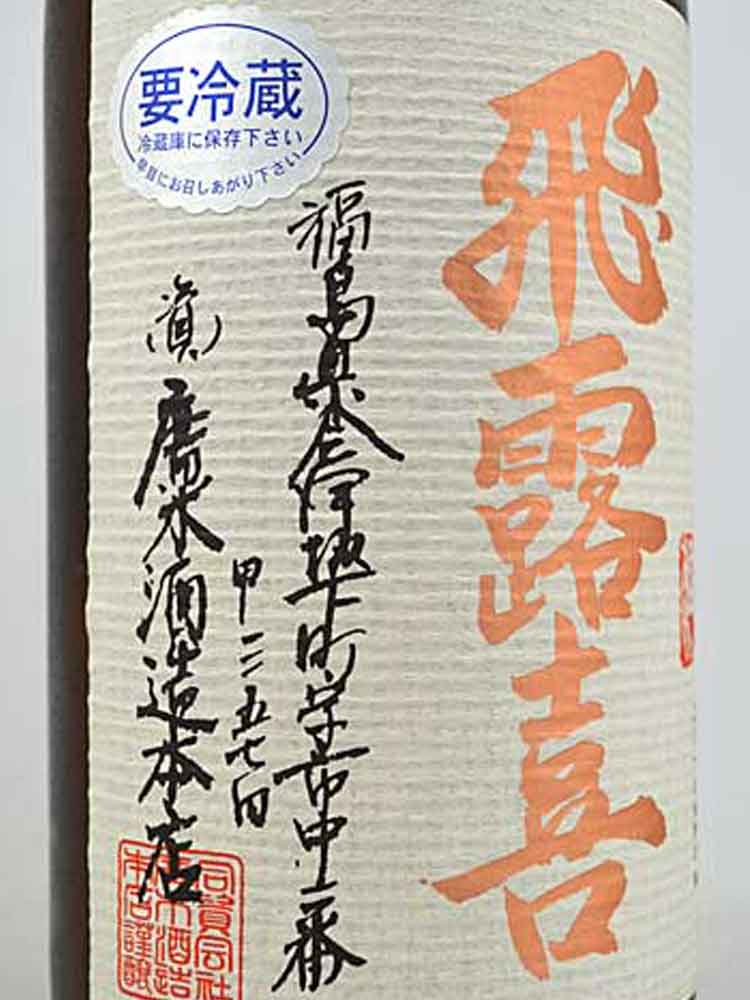 HIROKI TOKUBETSU JUNMAI 1800ml