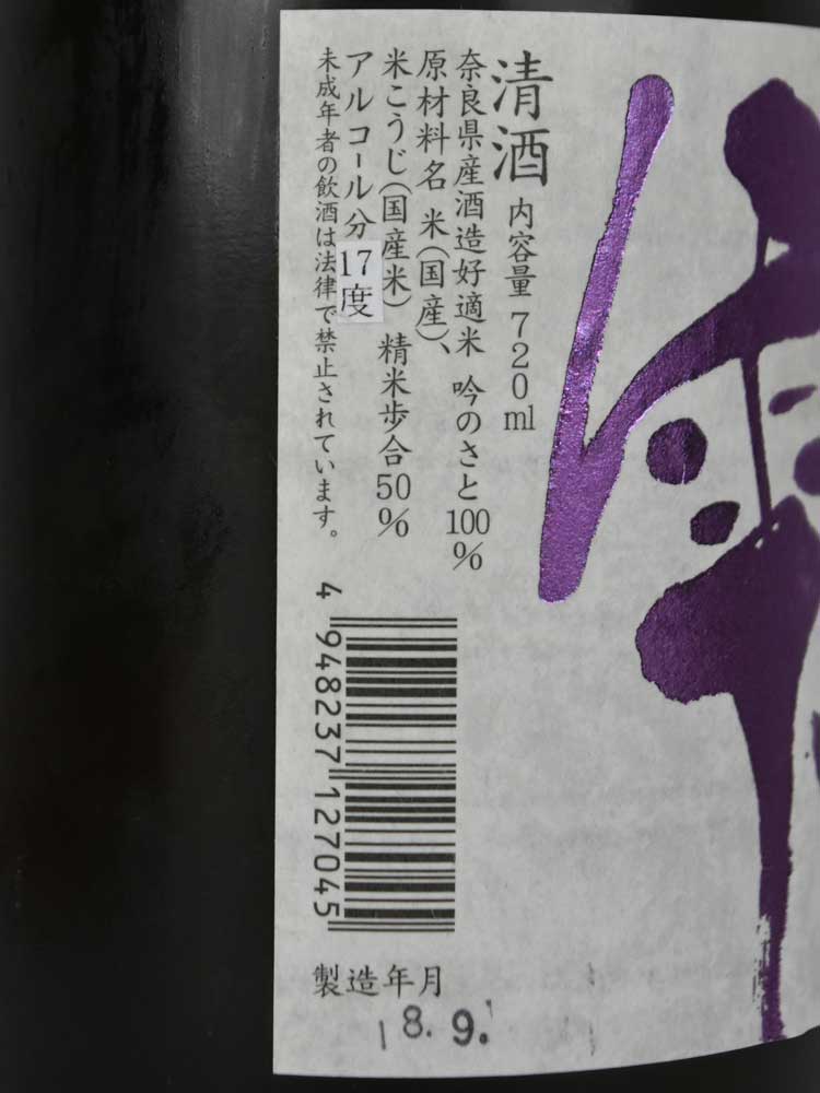 GOSHIN JUNMAIDAIGINJO MAHOROBANOSHIZUKU TYPE2 NAMA GENSHU