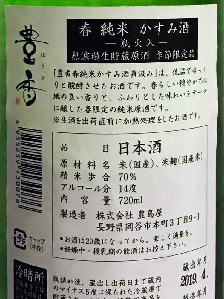 HOUKA JUNMAI KASUMI SAKE JIKAGUMI