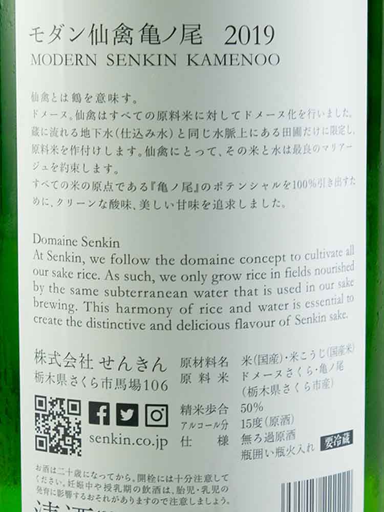 MODERN SENKIN KAMENOO GENSHU 2019