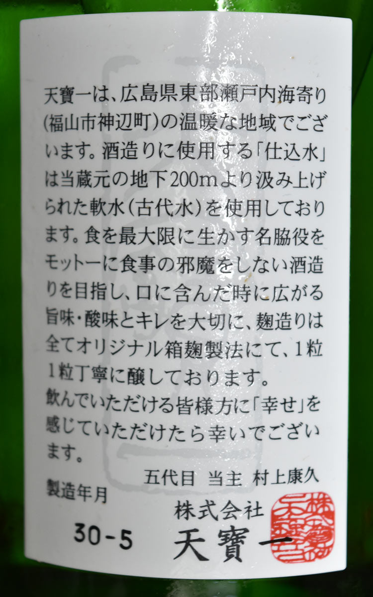TEMPOICHI NAKAGUMI JUNMAIGINJO NAMA GENSHU