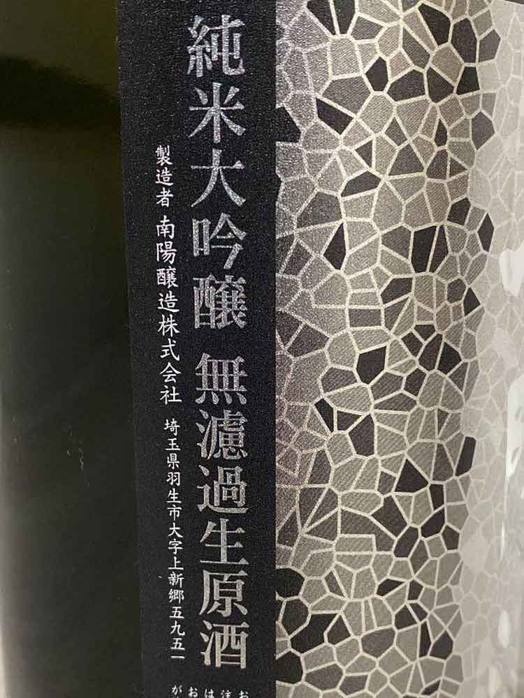 HANAABI HATTEN JUNMAIDAIGINJO MUROKA NAMA GENSHU