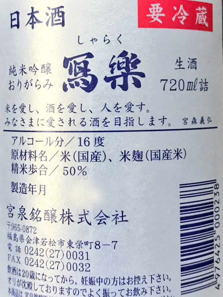 SHARAKU JUNMAIGINJO ORIGARAMI NAMA