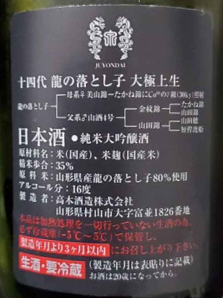 DRAWING TICKET|JUYONDAI EXTREME TATSUNOOTOSHIGO DAIGINJO NAMA