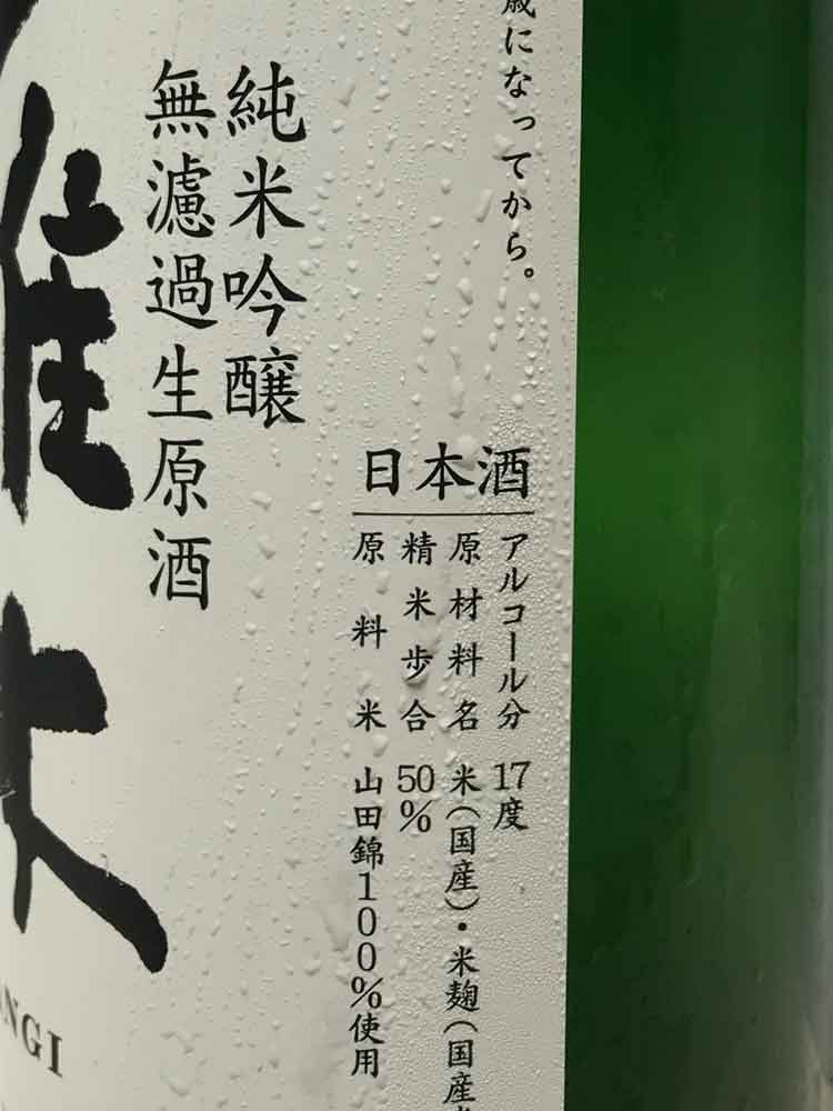 GANGI JUNMAIGINJO FRESH BREW NAMA GENSHU