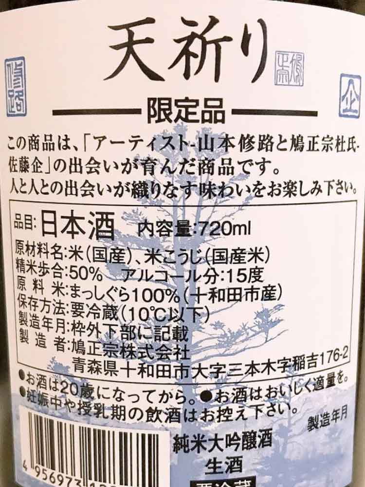 TENORI JUNMAIDAIGINJO NAMA NO.16