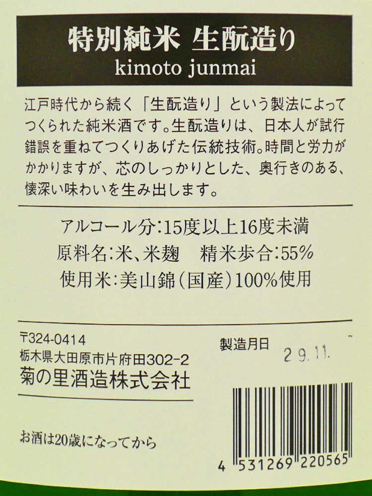 DAINA TOKUBETSUJUNMAI KIMOTO