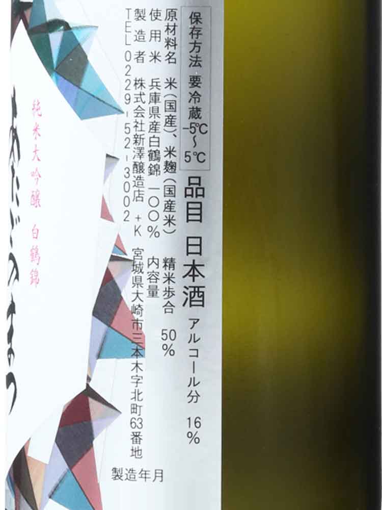 ATAGONOMATSU JUNMAIDAIGINJO HAKUTSURUNISHIKI