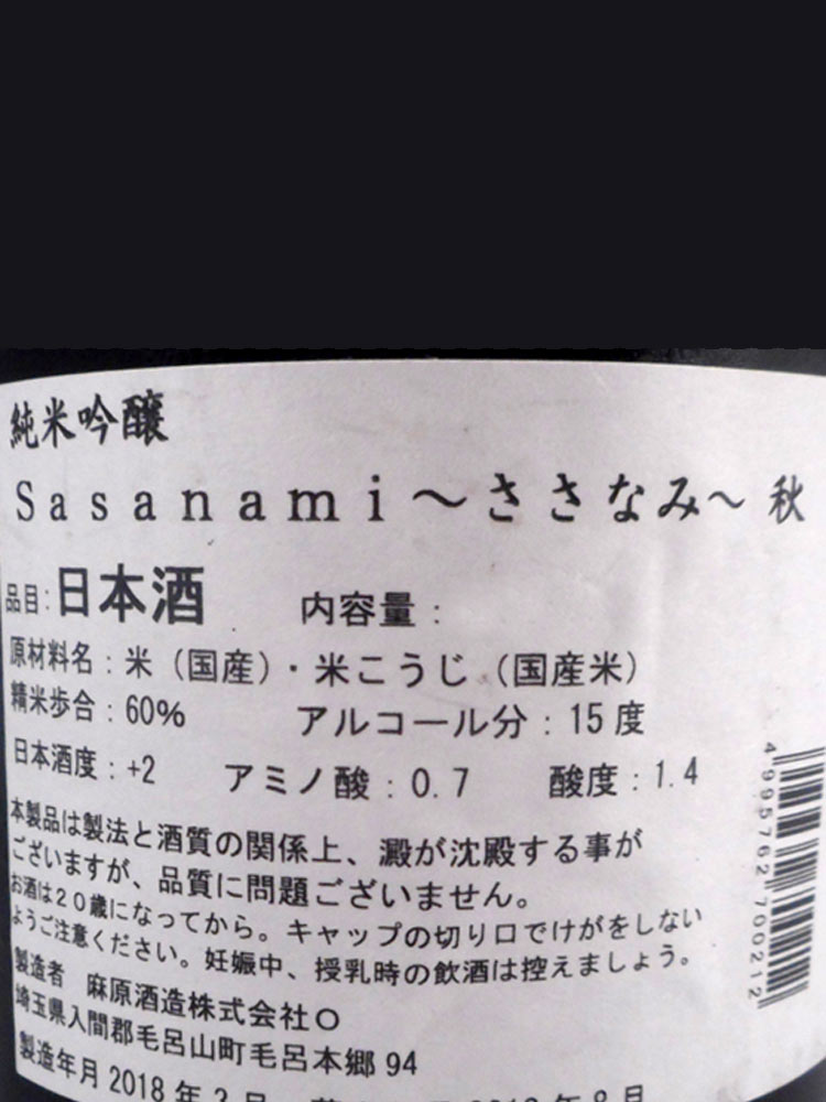 SASANAMI JUNMAIGINJO HIYAOROSHI