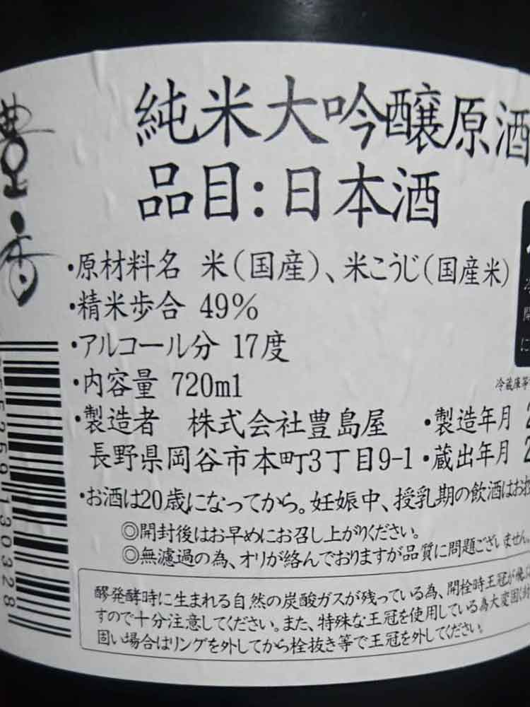 HOUKA JUNMAIDAIGINJO GENSHU BLACK