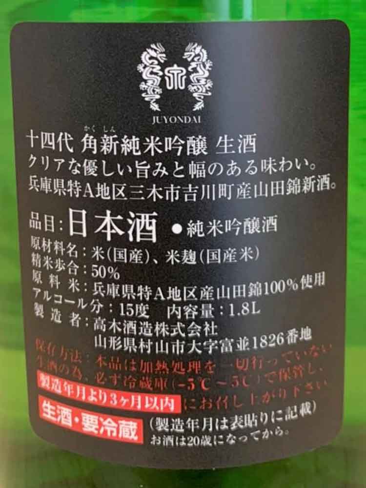 JUYONDAI KAKUSHIN JUNMAIGINJO YAMADANISHIKI NAMA