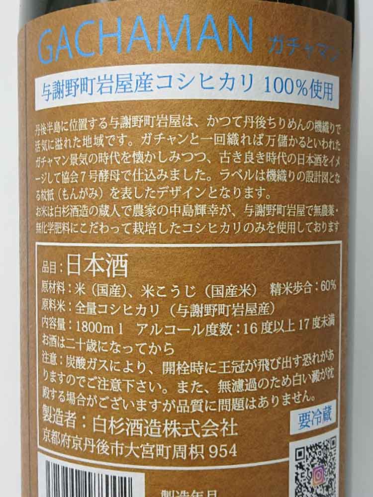 SHIRAKIKU GACHAMAN MUROKA NAMA GENSHU